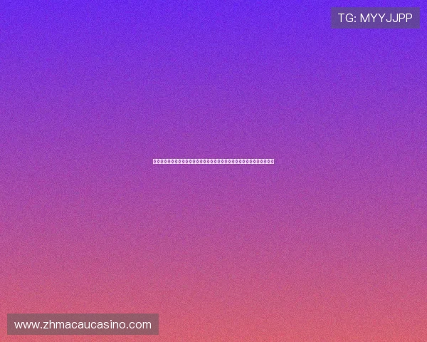 东方娱乐场澳门：澳门东方娱乐场的特色美食与休闲娱乐完美结合的体验推荐